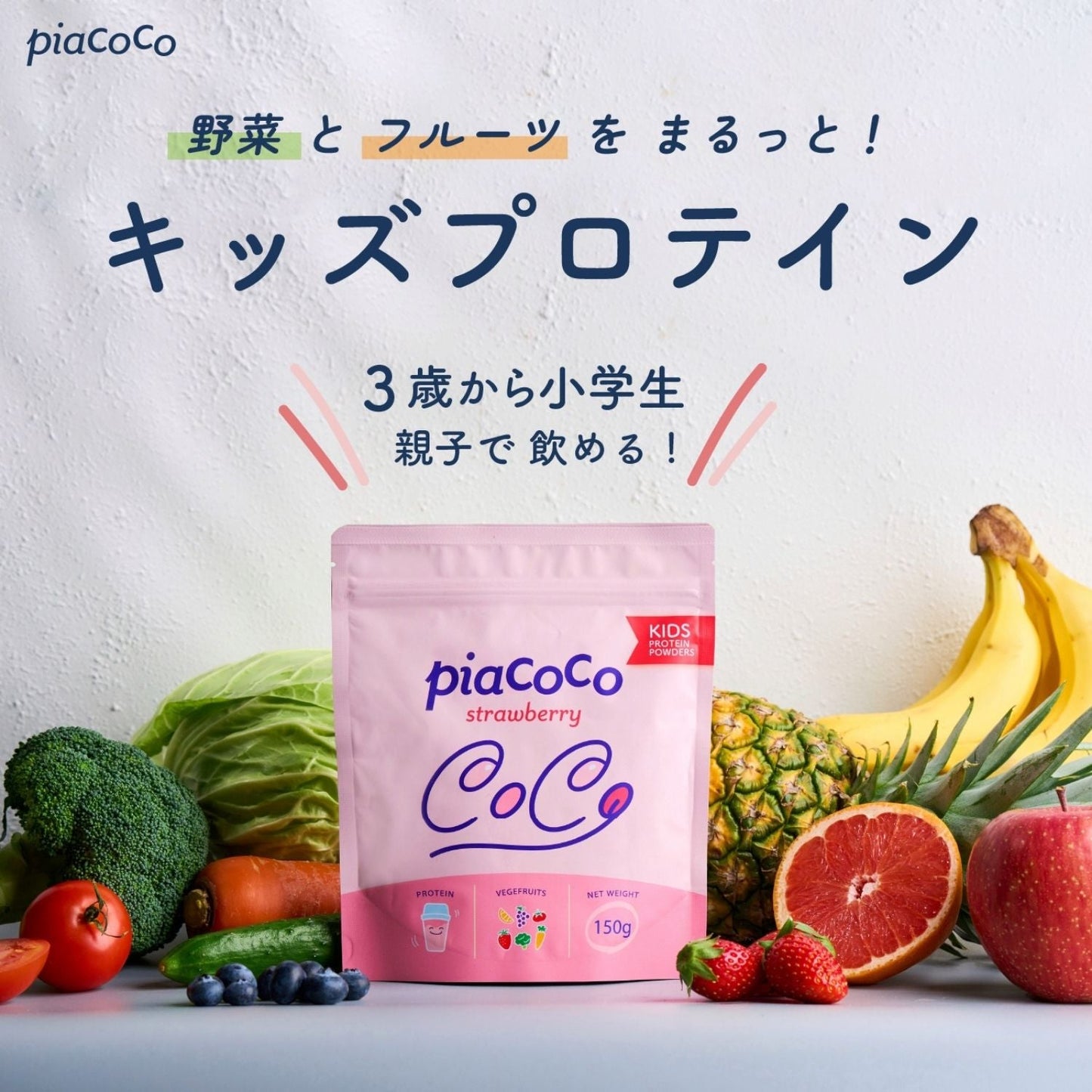 Pia cocoストロベリー味(150g)