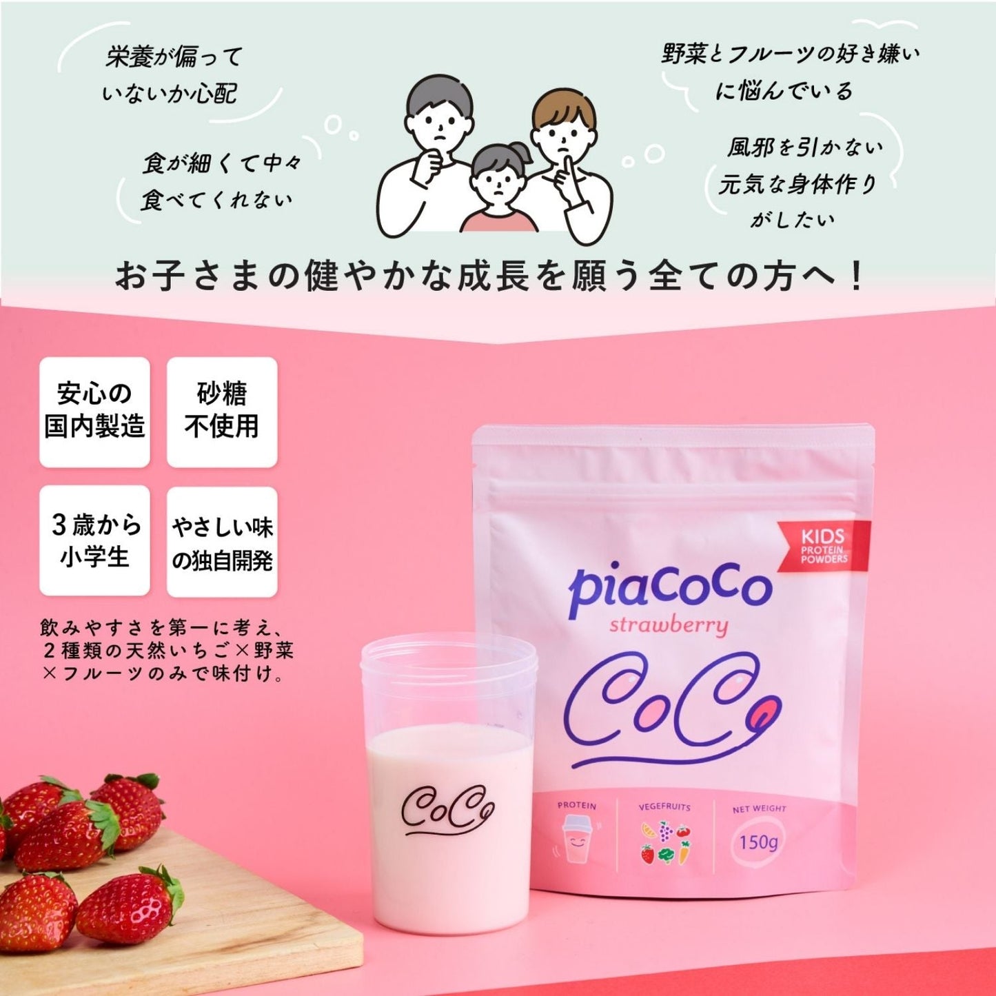 Pia cocoストロベリー味(520g)